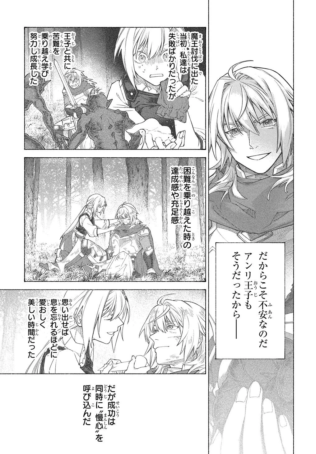 ロメリア戦記〜伯爵令嬢、魔王を倒した後も人類やばそうだから軍隊組織する〜 第9話 - 16
