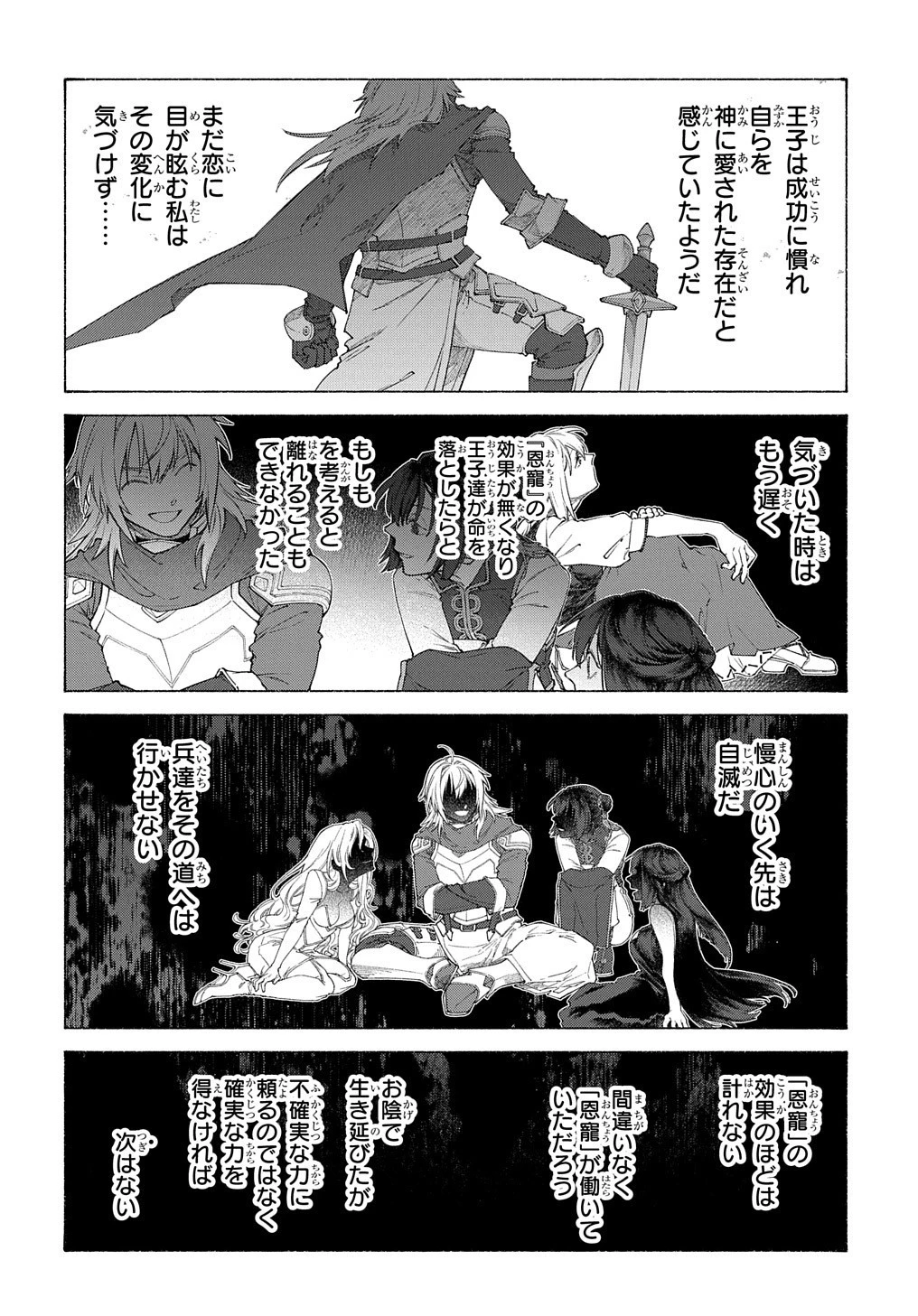 ロメリア戦記〜伯爵令嬢、魔王を倒した後も人類やばそうだから軍隊組織する〜 第9話 - 17