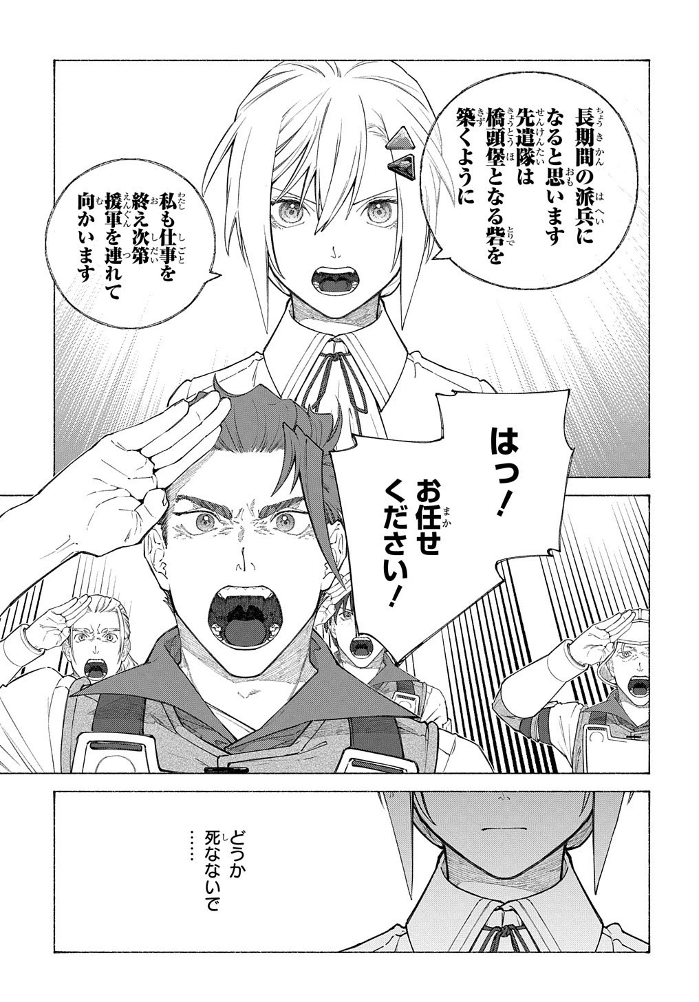 ロメリア戦記〜伯爵令嬢、魔王を倒した後も人類やばそうだから軍隊組織する〜 第9話 - 18