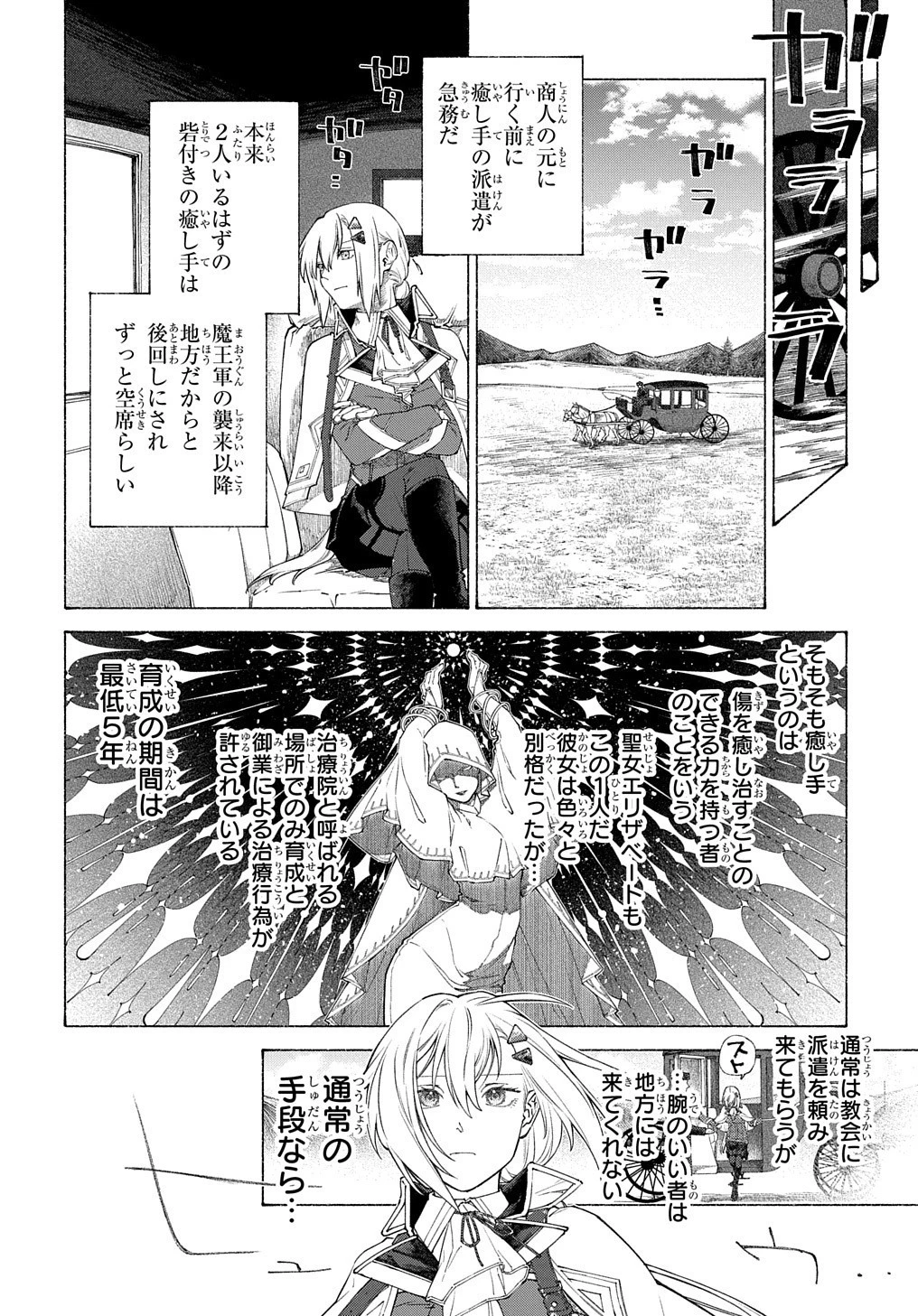 ロメリア戦記〜伯爵令嬢、魔王を倒した後も人類やばそうだから軍隊組織する〜 第9話 - 19