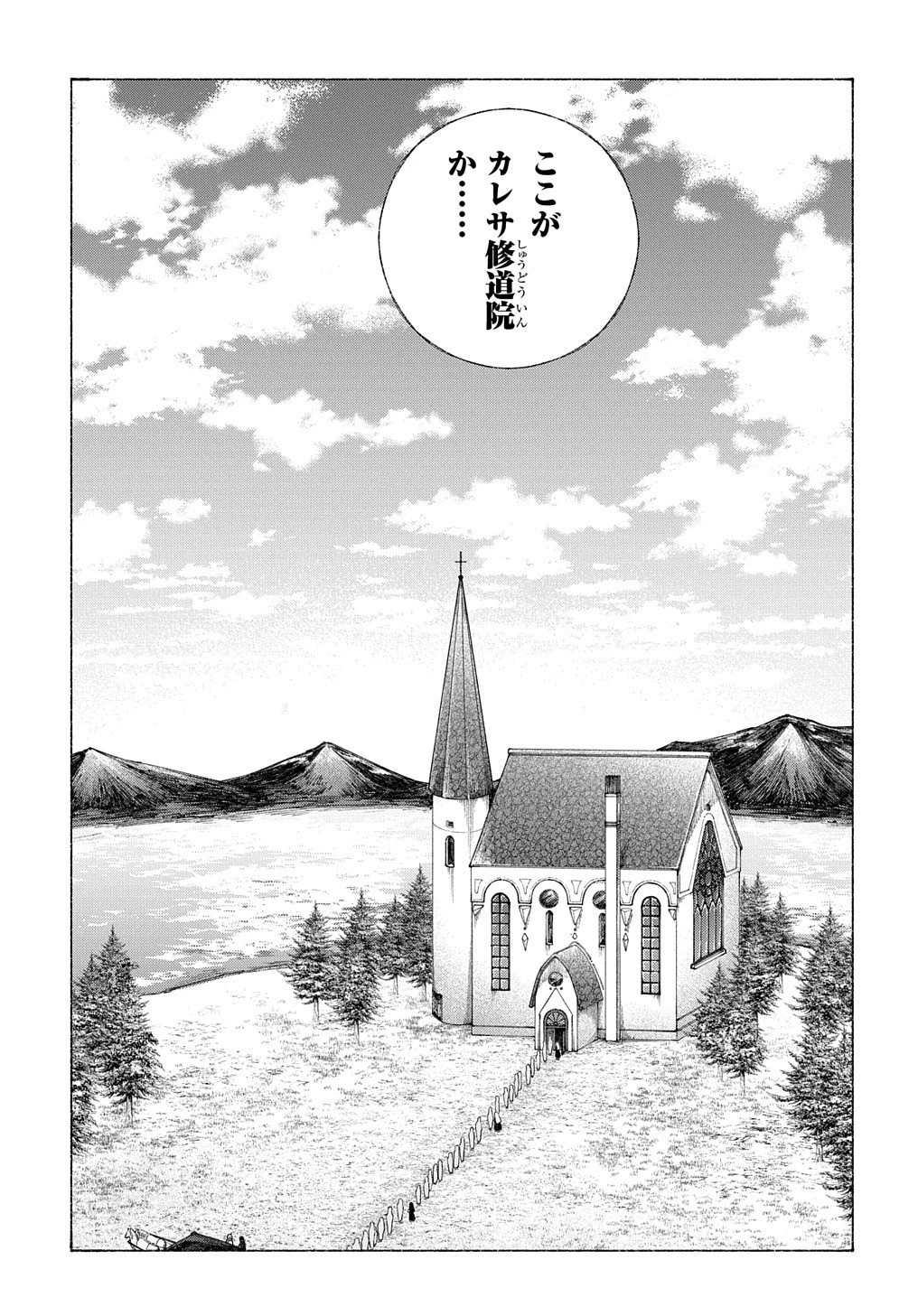 ロメリア戦記〜伯爵令嬢、魔王を倒した後も人類やばそうだから軍隊組織する〜 第9話 - 20