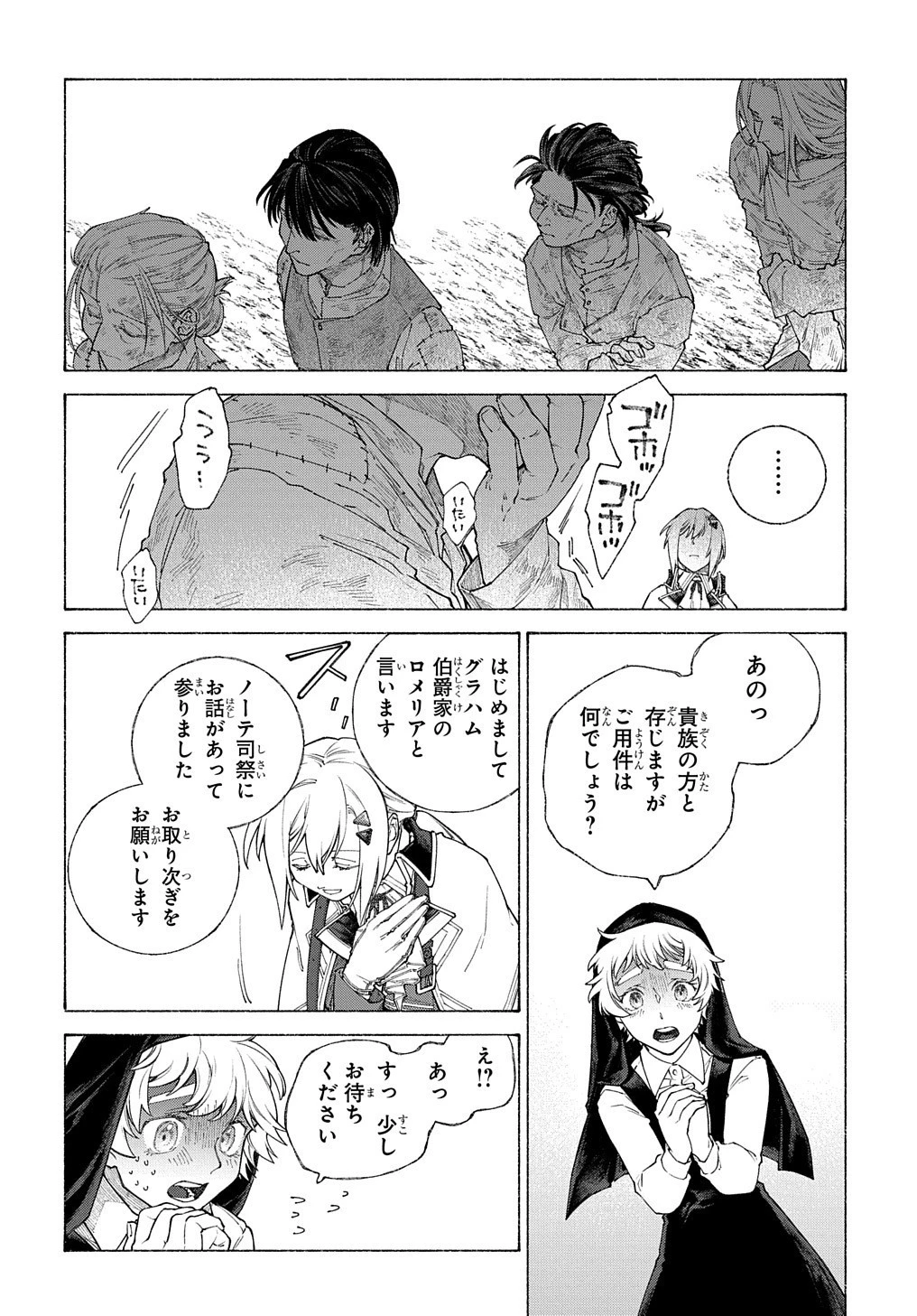 ロメリア戦記〜伯爵令嬢、魔王を倒した後も人類やばそうだから軍隊組織する〜 第9話 - 21