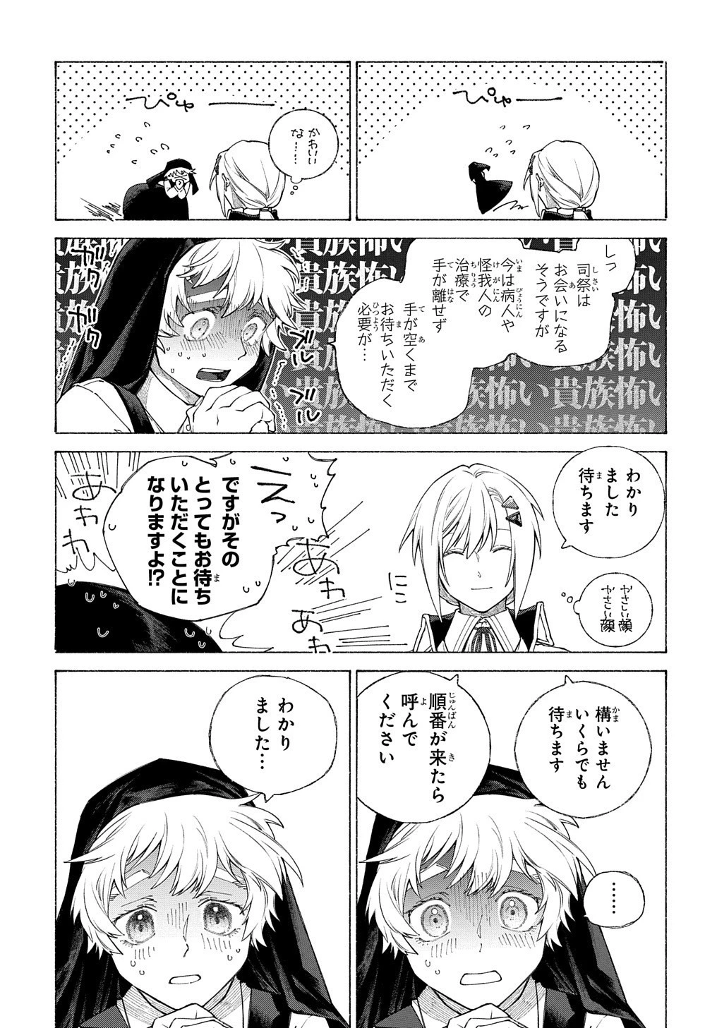 ロメリア戦記〜伯爵令嬢、魔王を倒した後も人類やばそうだから軍隊組織する〜 第9話 - 22