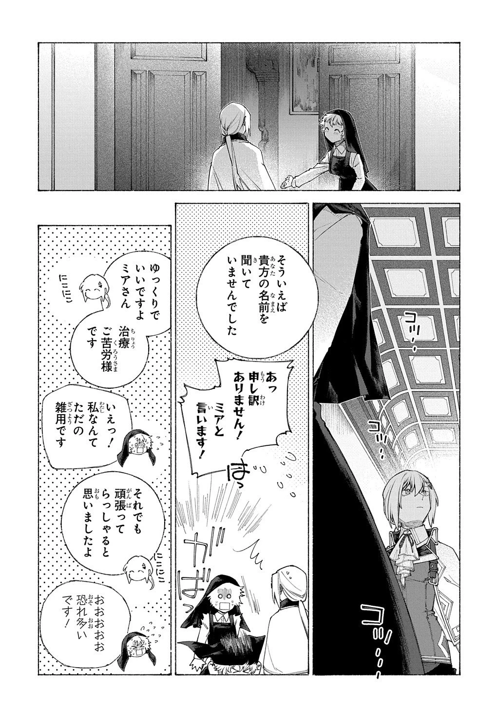 ロメリア戦記〜伯爵令嬢、魔王を倒した後も人類やばそうだから軍隊組織する〜 第9話 - 24