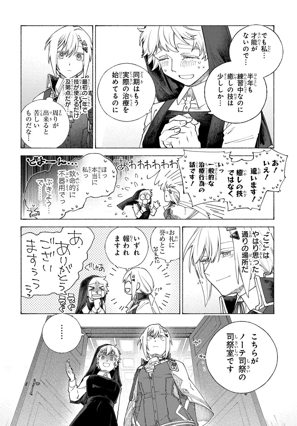 ロメリア戦記〜伯爵令嬢、魔王を倒した後も人類やばそうだから軍隊組織する〜 第9話 - 25