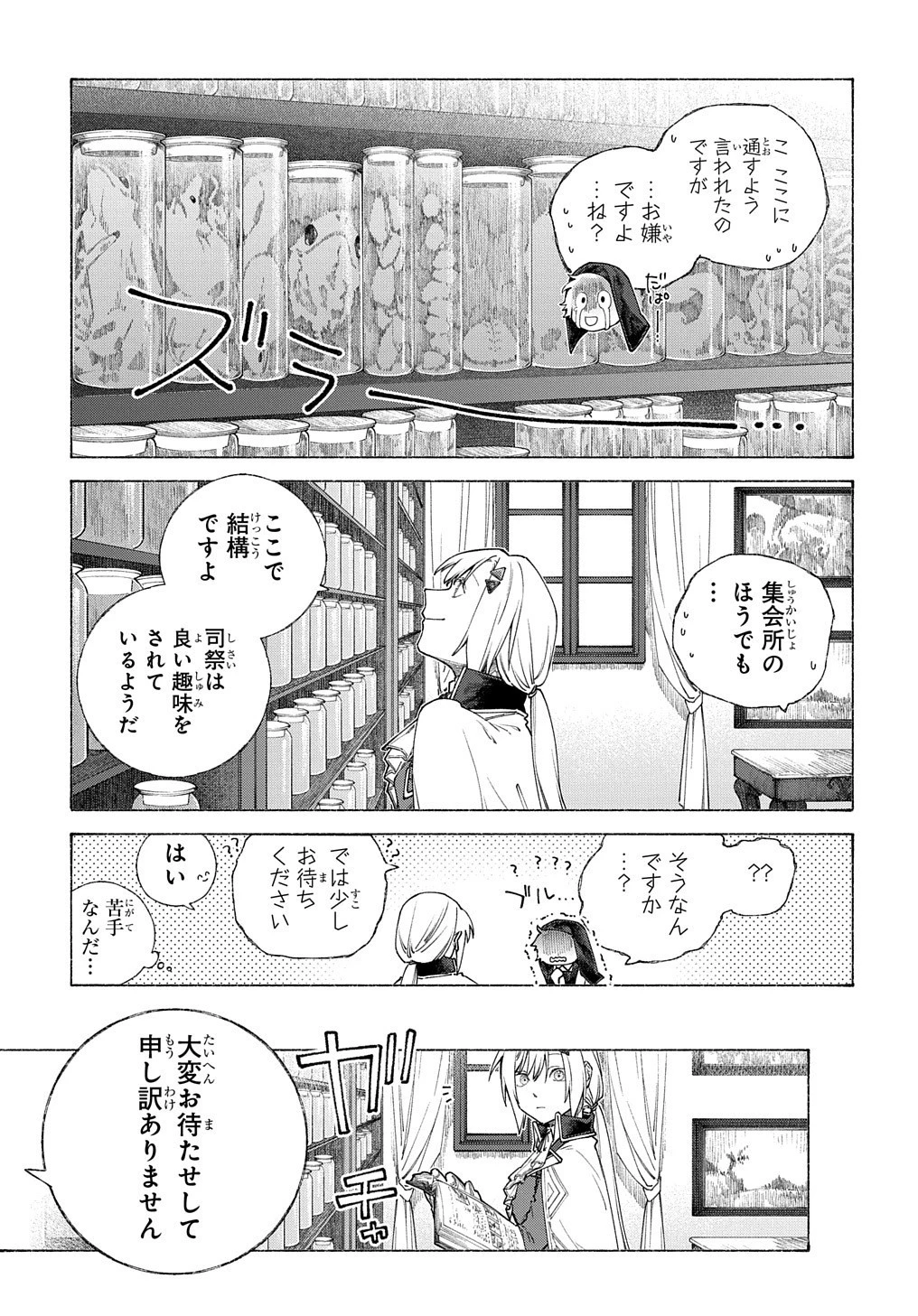 ロメリア戦記〜伯爵令嬢、魔王を倒した後も人類やばそうだから軍隊組織する〜 第9話 - 26