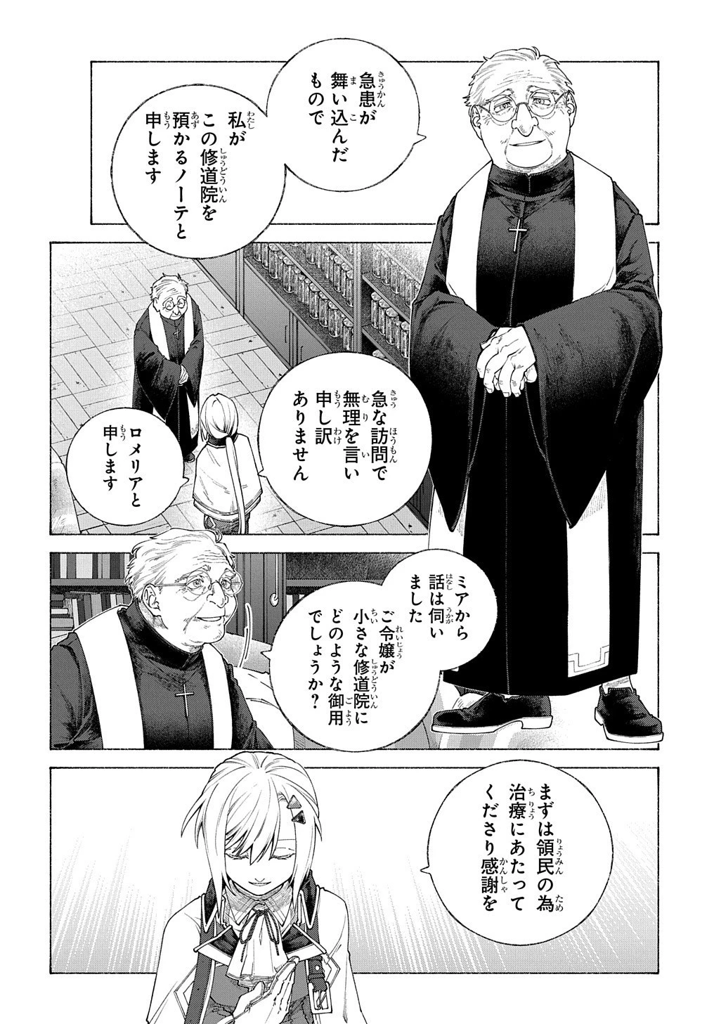 ロメリア戦記〜伯爵令嬢、魔王を倒した後も人類やばそうだから軍隊組織する〜 第9話 - 27