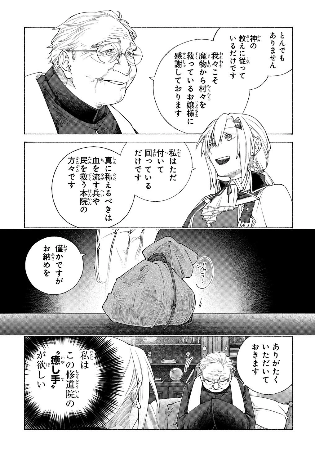 ロメリア戦記〜伯爵令嬢、魔王を倒した後も人類やばそうだから軍隊組織する〜 第9話 - 28