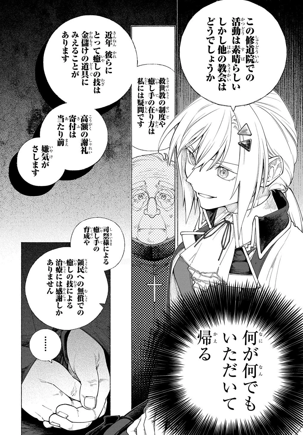 ロメリア戦記〜伯爵令嬢、魔王を倒した後も人類やばそうだから軍隊組織する〜 第9話 - 29