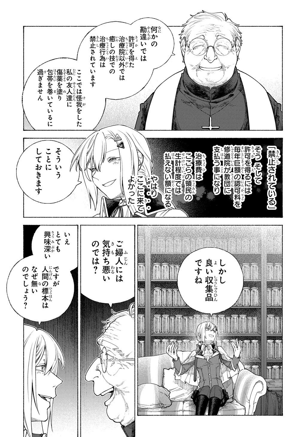 ロメリア戦記〜伯爵令嬢、魔王を倒した後も人類やばそうだから軍隊組織する〜 第9話 - 30