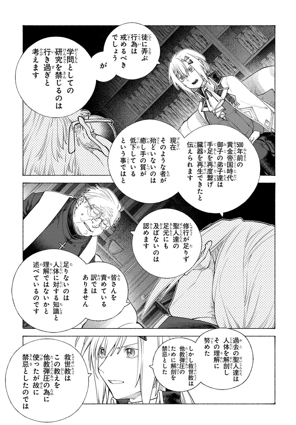 ロメリア戦記〜伯爵令嬢、魔王を倒した後も人類やばそうだから軍隊組織する〜 第9話 - 32