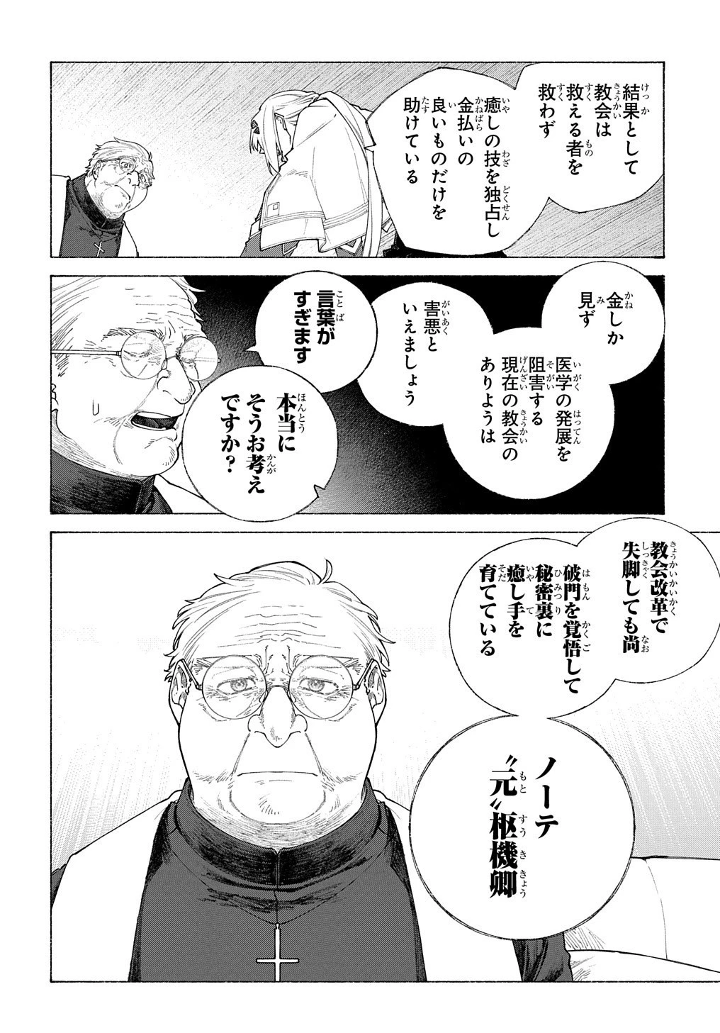 ロメリア戦記〜伯爵令嬢、魔王を倒した後も人類やばそうだから軍隊組織する〜 第9話 - 33