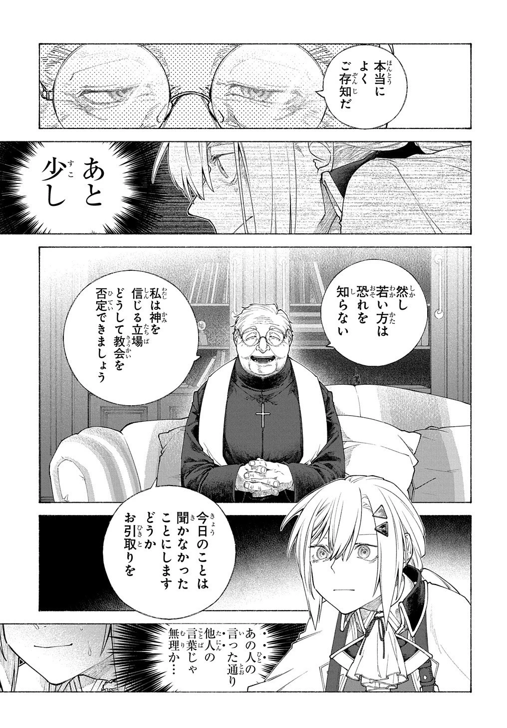 ロメリア戦記〜伯爵令嬢、魔王を倒した後も人類やばそうだから軍隊組織する〜 第9話 - 34