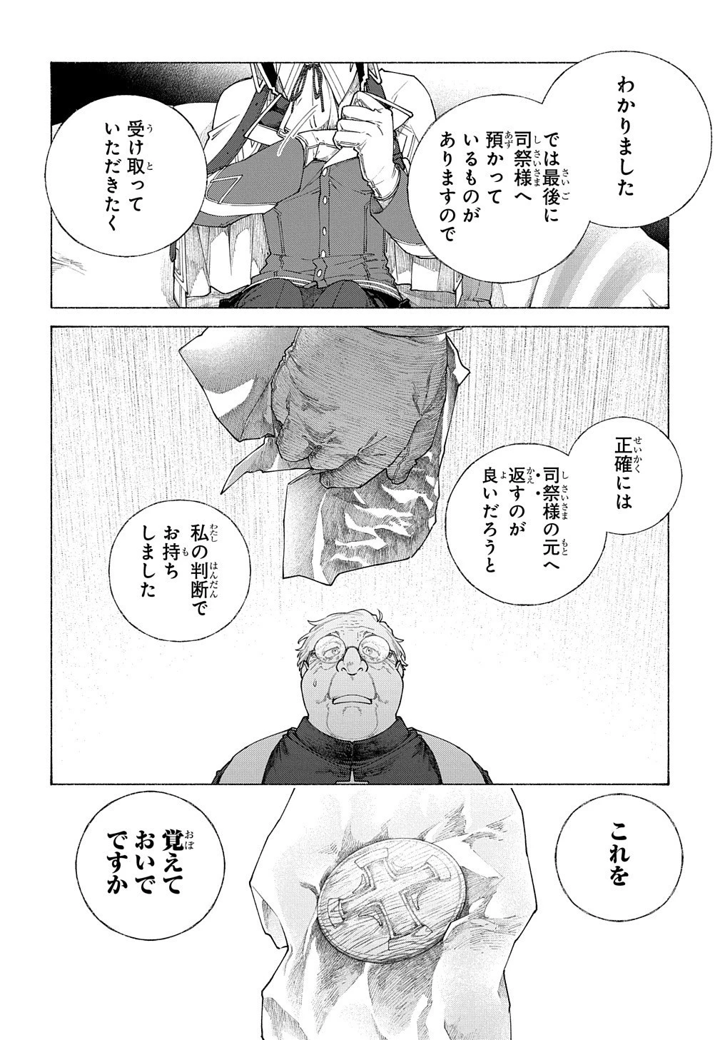ロメリア戦記〜伯爵令嬢、魔王を倒した後も人類やばそうだから軍隊組織する〜 第9話 - 35