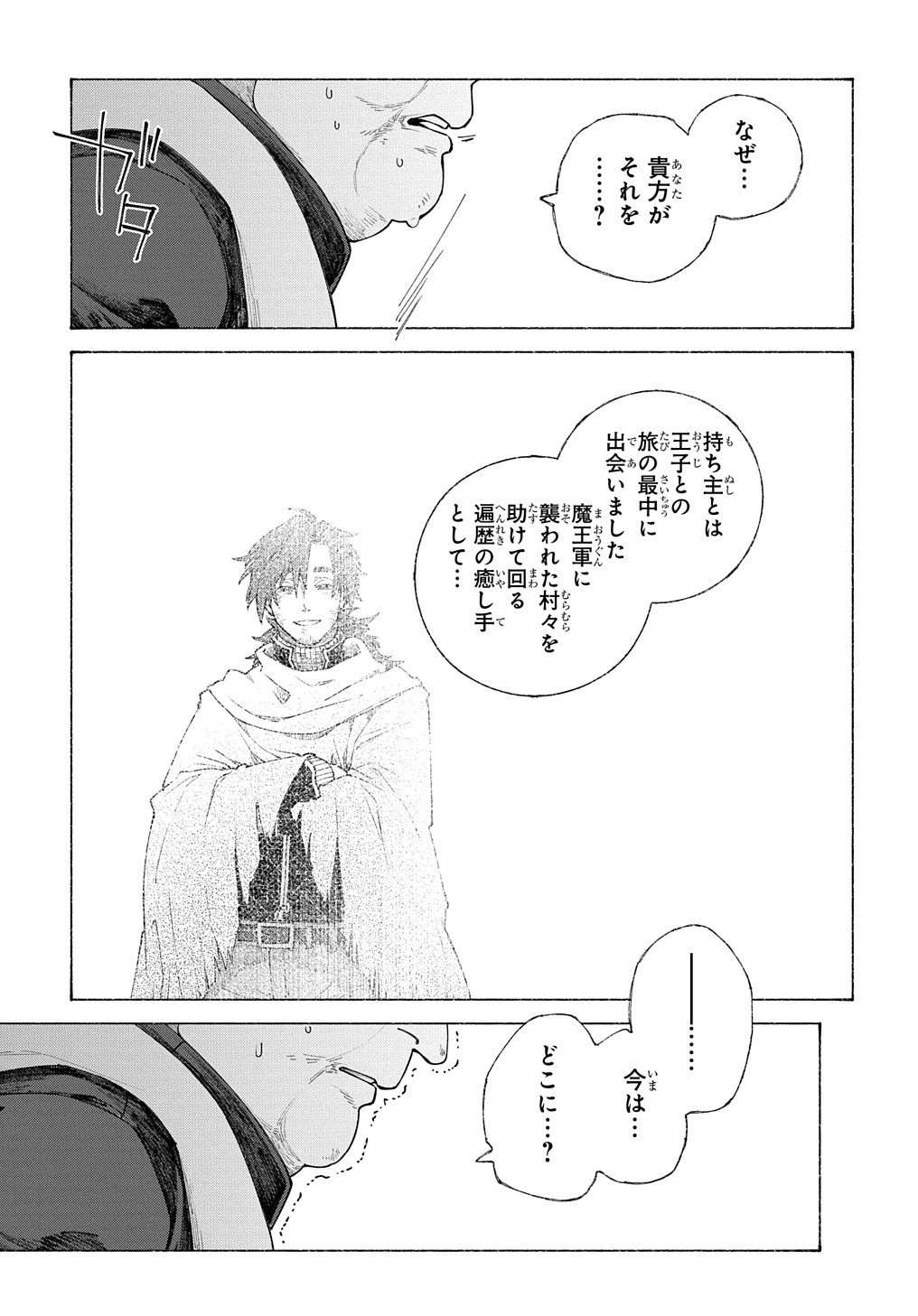 ロメリア戦記〜伯爵令嬢、魔王を倒した後も人類やばそうだから軍隊組織する〜 第9話 - 36