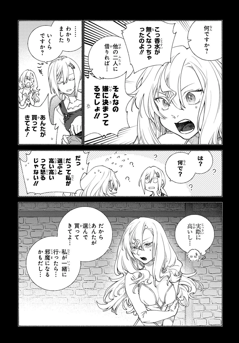 ロメリア戦記〜伯爵令嬢、魔王を倒した後も人類やばそうだから軍隊組織する〜 第10話 - 3