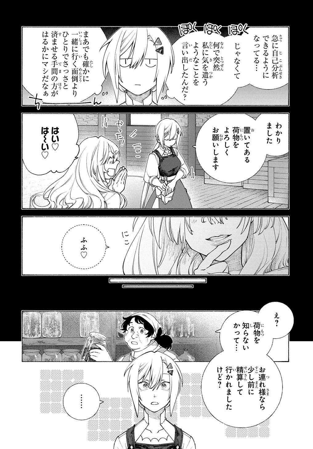 ロメリア戦記〜伯爵令嬢、魔王を倒した後も人類やばそうだから軍隊組織する〜 第10話 - 4