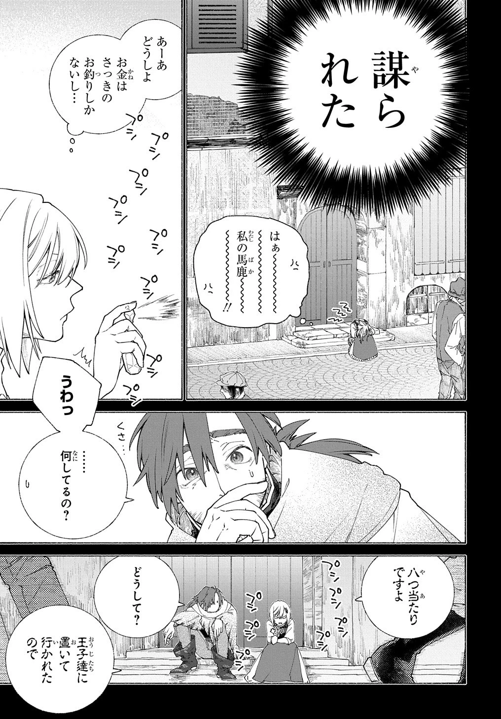 ロメリア戦記〜伯爵令嬢、魔王を倒した後も人類やばそうだから軍隊組織する〜 第10話 - 5