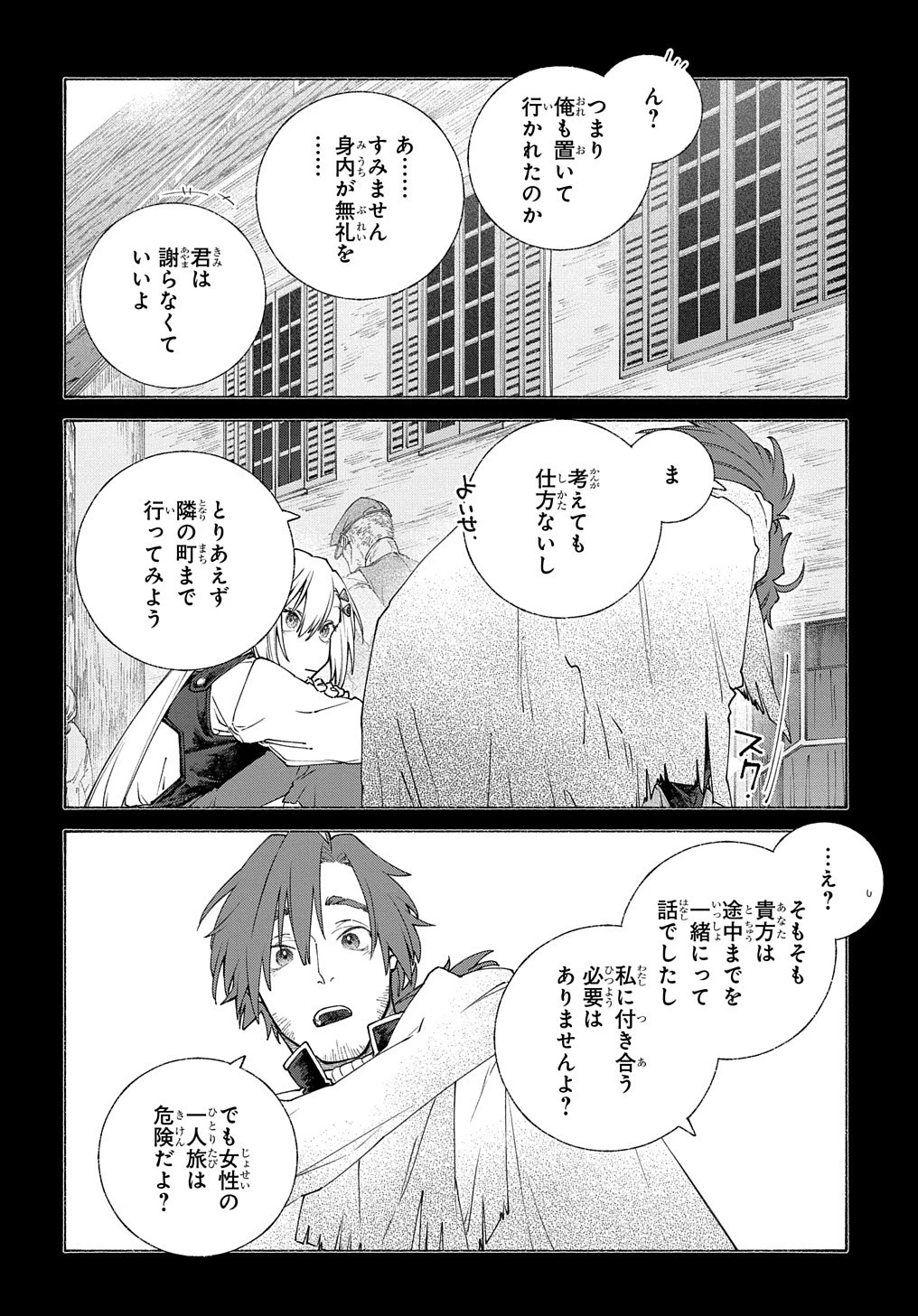 ロメリア戦記〜伯爵令嬢、魔王を倒した後も人類やばそうだから軍隊組織する〜 第10話 - 6