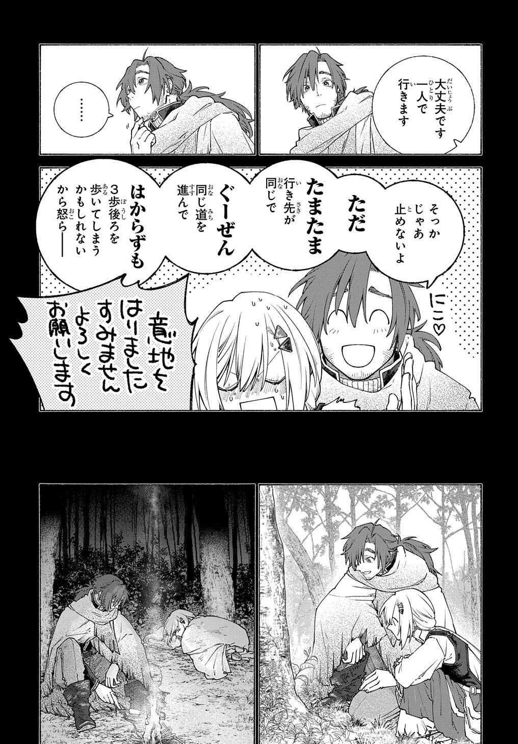 ロメリア戦記〜伯爵令嬢、魔王を倒した後も人類やばそうだから軍隊組織する〜 第10話 - 7