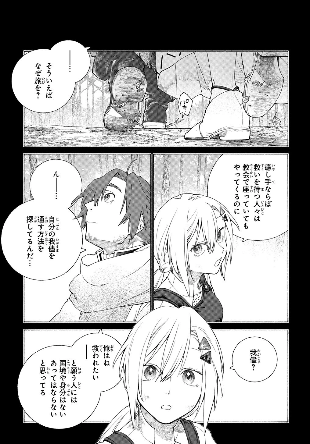 ロメリア戦記〜伯爵令嬢、魔王を倒した後も人類やばそうだから軍隊組織する〜 第10話 - 9