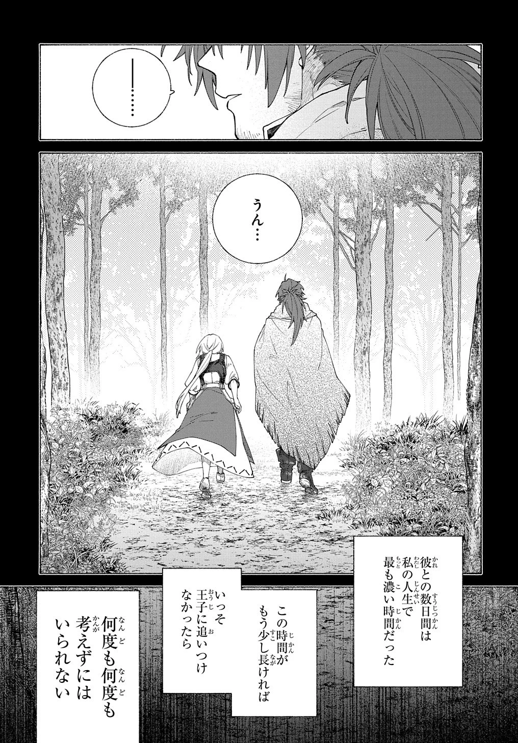 ロメリア戦記〜伯爵令嬢、魔王を倒した後も人類やばそうだから軍隊組織する〜 第10話 - 11