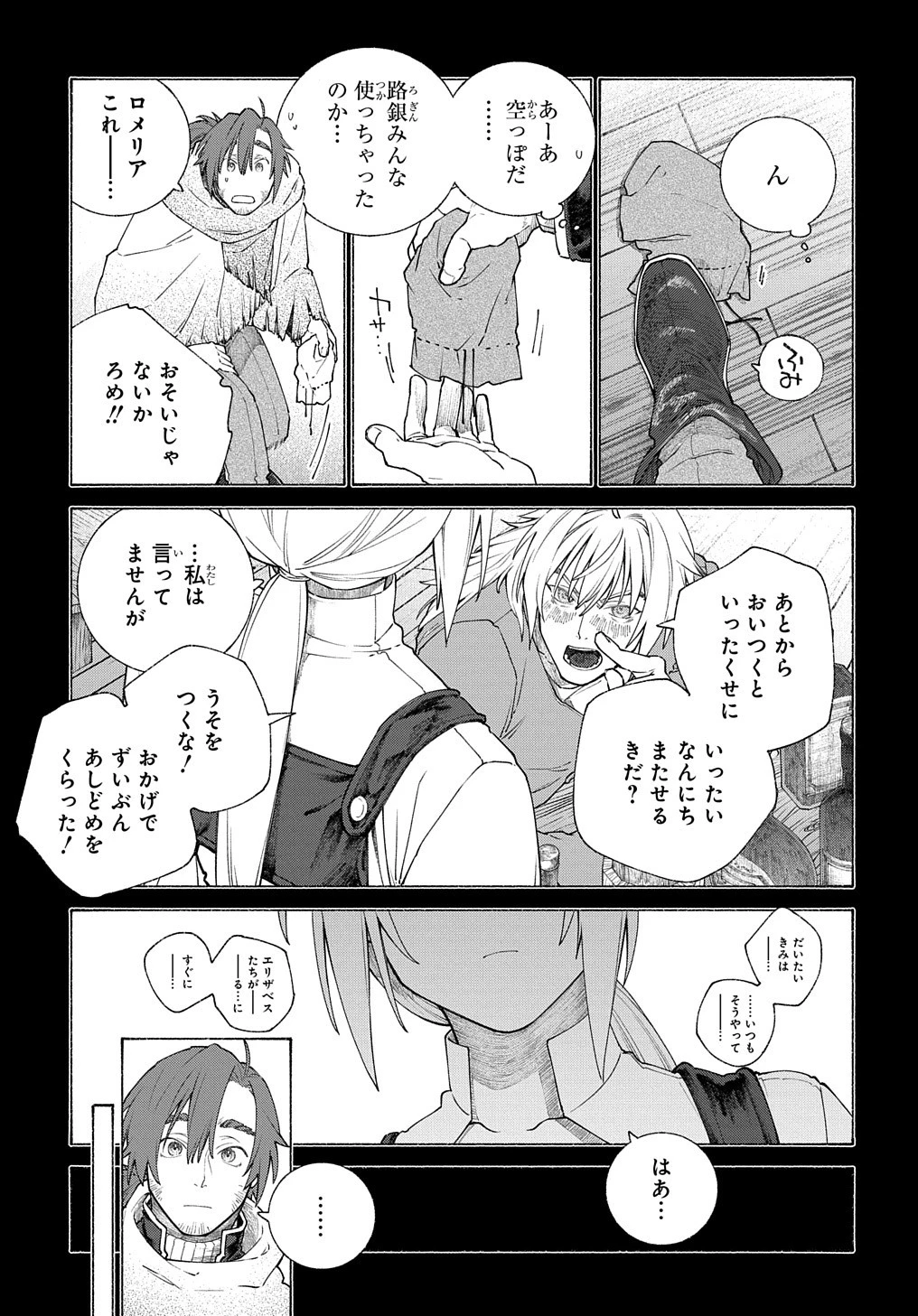 ロメリア戦記〜伯爵令嬢、魔王を倒した後も人類やばそうだから軍隊組織する〜 第10話 - 13
