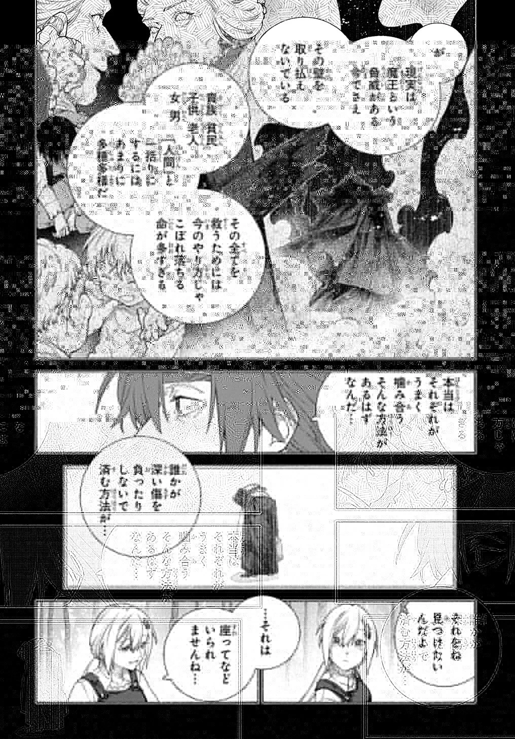 ロメリア戦記〜伯爵令嬢、魔王を倒した後も人類やばそうだから軍隊組織する〜 第10話 - 14