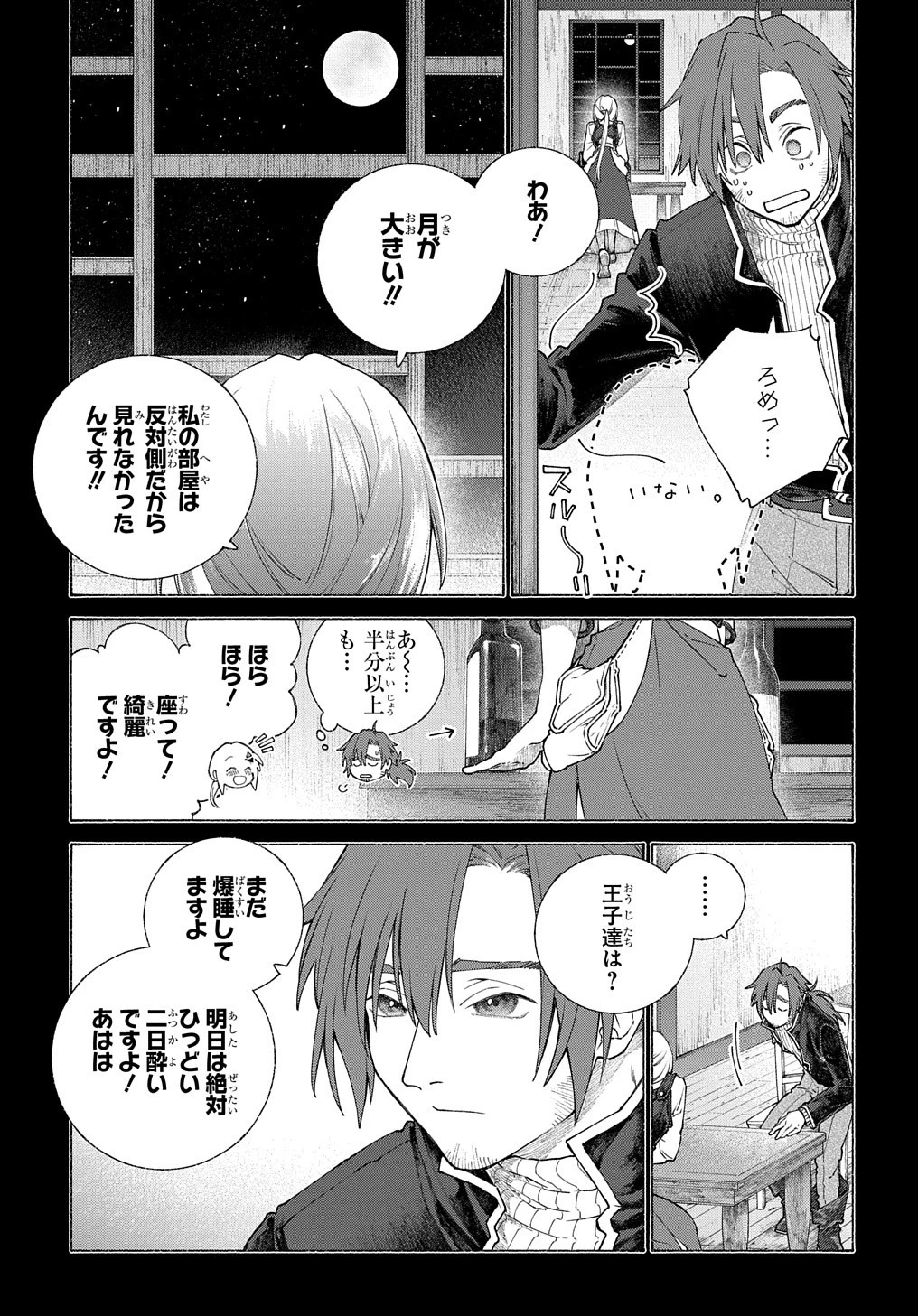 ロメリア戦記〜伯爵令嬢、魔王を倒した後も人類やばそうだから軍隊組織する〜 第10話 - 15