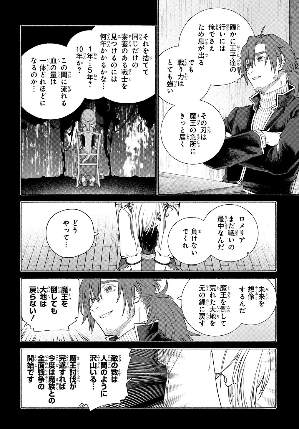 ロメリア戦記〜伯爵令嬢、魔王を倒した後も人類やばそうだから軍隊組織する〜 第10話 - 20