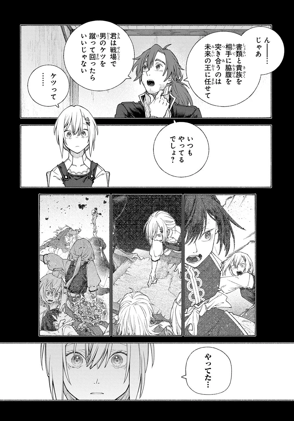 ロメリア戦記〜伯爵令嬢、魔王を倒した後も人類やばそうだから軍隊組織する〜 第10話 - 22