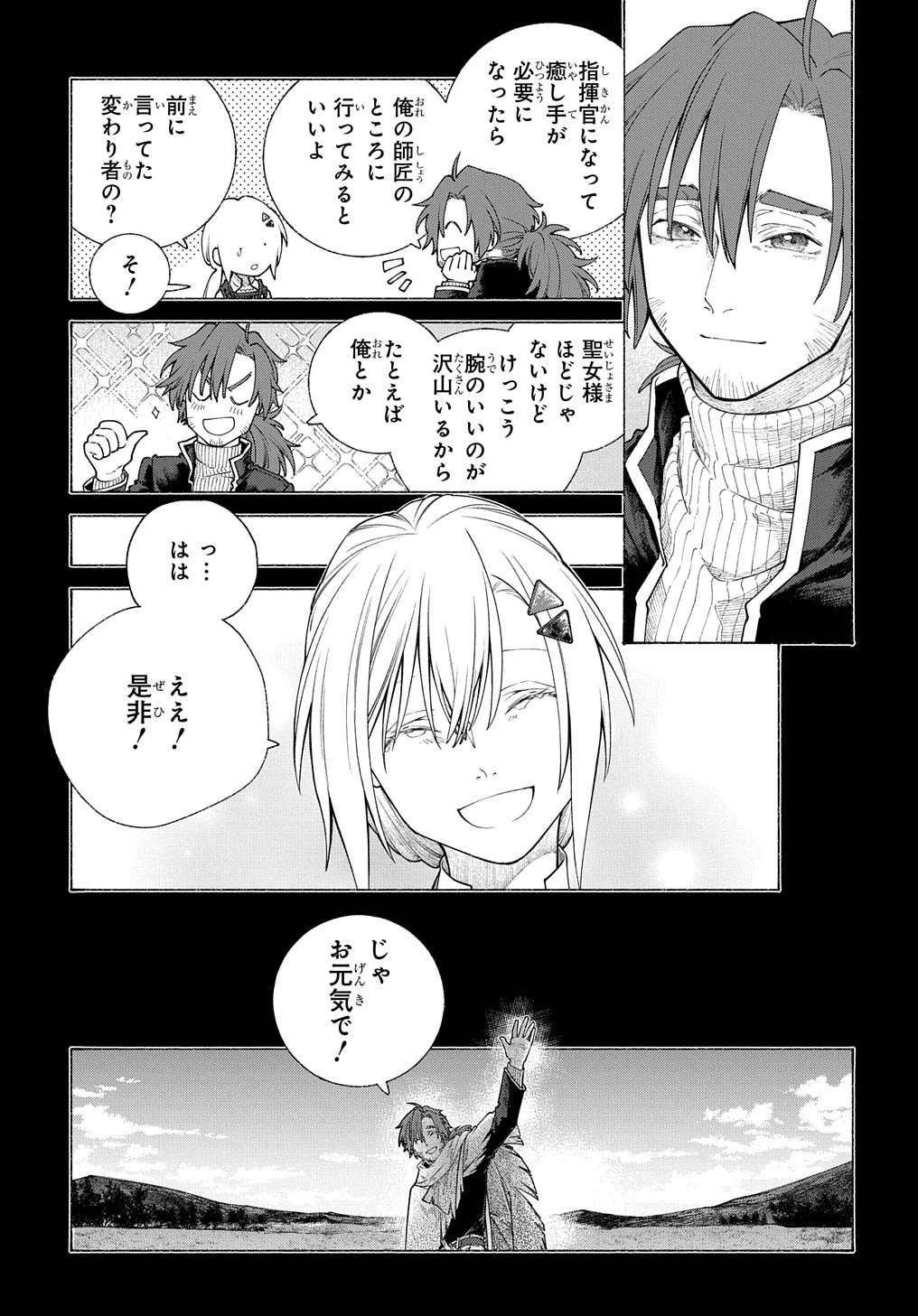 ロメリア戦記〜伯爵令嬢、魔王を倒した後も人類やばそうだから軍隊組織する〜 第10話 - 23