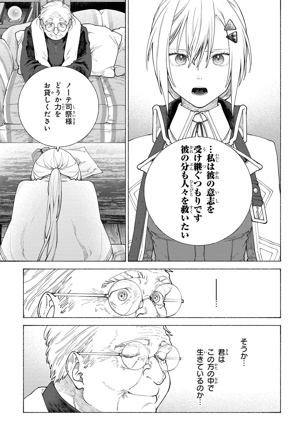 ロメリア戦記〜伯爵令嬢、魔王を倒した後も人類やばそうだから軍隊組織する〜 第10話 - 27