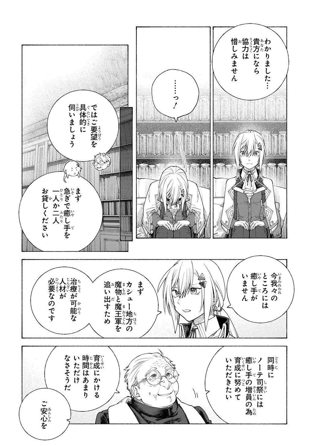 ロメリア戦記〜伯爵令嬢、魔王を倒した後も人類やばそうだから軍隊組織する〜 第10話 - 28