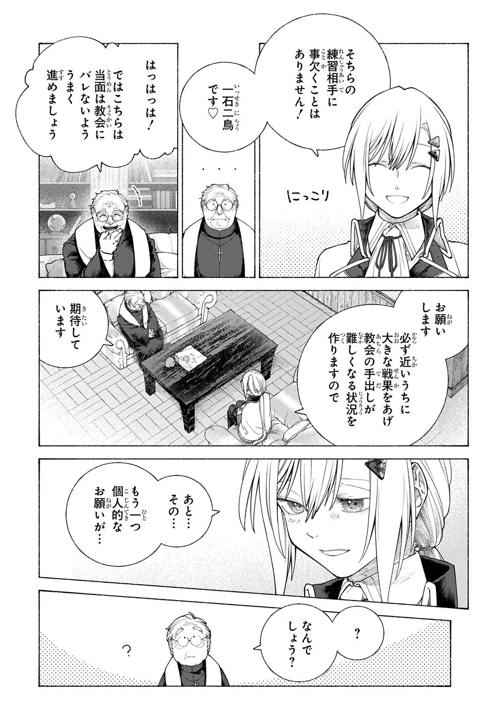 ロメリア戦記〜伯爵令嬢、魔王を倒した後も人類やばそうだから軍隊組織する〜 第10話 - 29