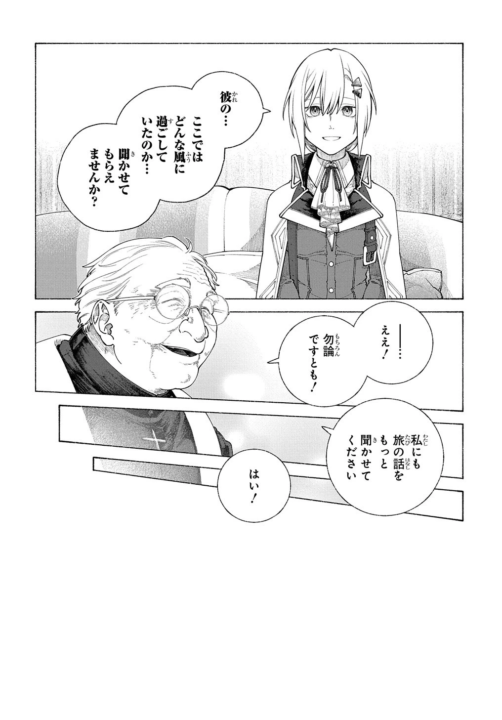 ロメリア戦記〜伯爵令嬢、魔王を倒した後も人類やばそうだから軍隊組織する〜 第10話 - 30