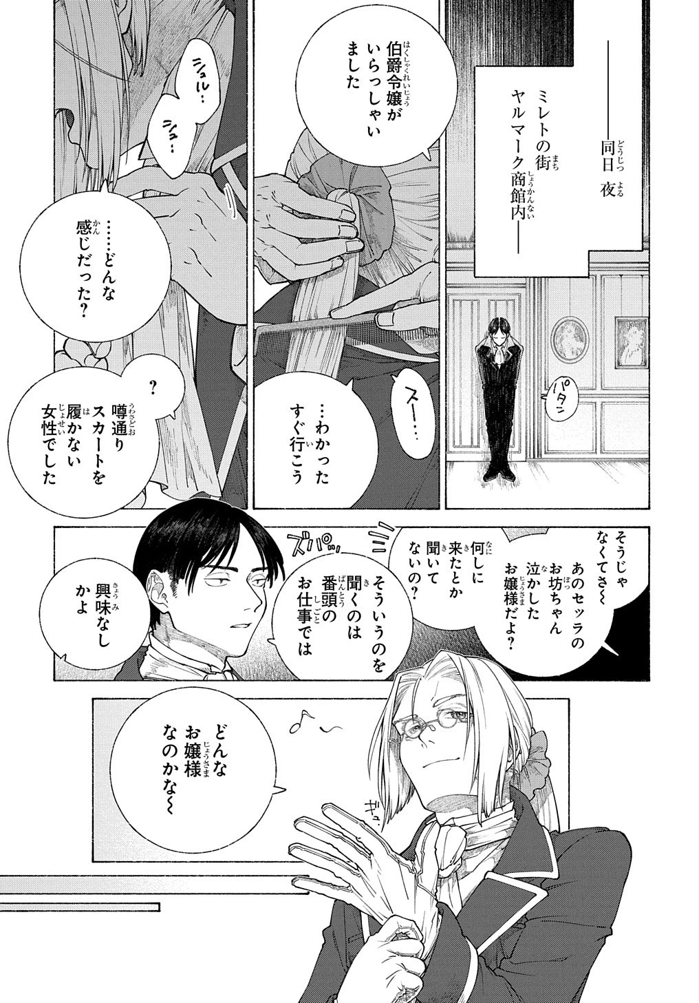 ロメリア戦記〜伯爵令嬢、魔王を倒した後も人類やばそうだから軍隊組織する〜 第10話 - 31