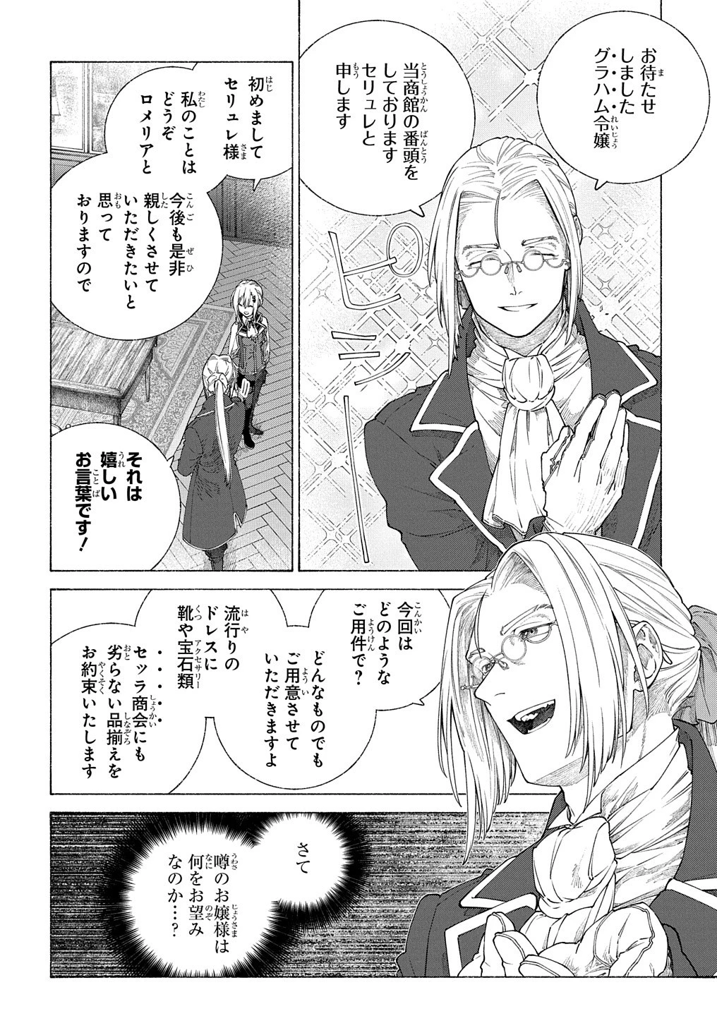 ロメリア戦記〜伯爵令嬢、魔王を倒した後も人類やばそうだから軍隊組織する〜 第10話 - 32