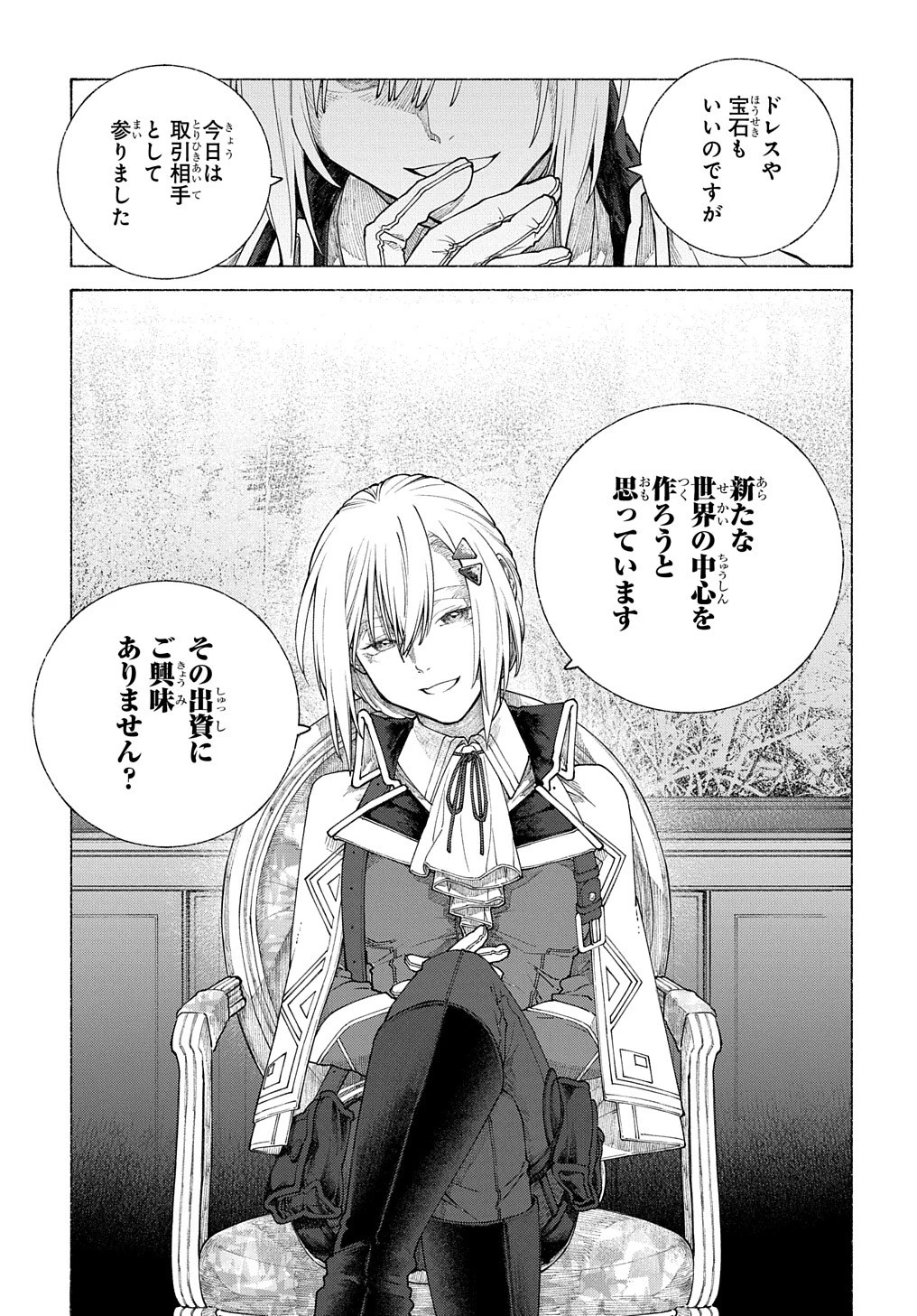 ロメリア戦記〜伯爵令嬢、魔王を倒した後も人類やばそうだから軍隊組織する〜 第10話 - 33