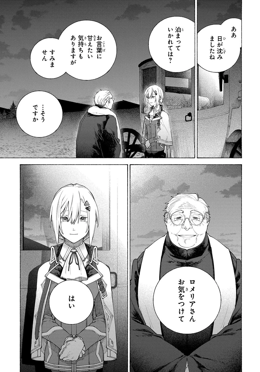ロメリア戦記〜伯爵令嬢、魔王を倒した後も人類やばそうだから軍隊組織する〜 第11話 - 1