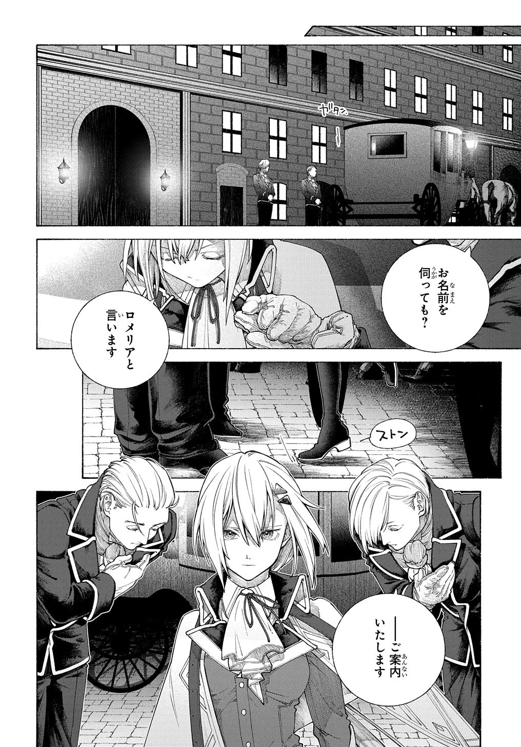 ロメリア戦記〜伯爵令嬢、魔王を倒した後も人類やばそうだから軍隊組織する〜 第11話 - 2