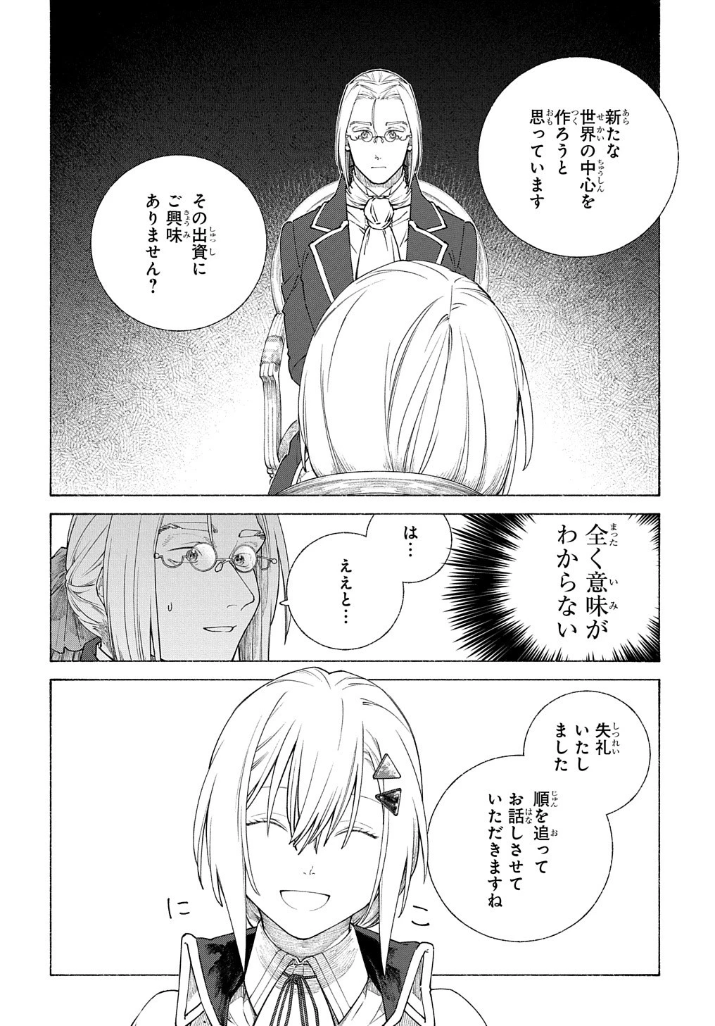 ロメリア戦記〜伯爵令嬢、魔王を倒した後も人類やばそうだから軍隊組織する〜 第11話 - 4