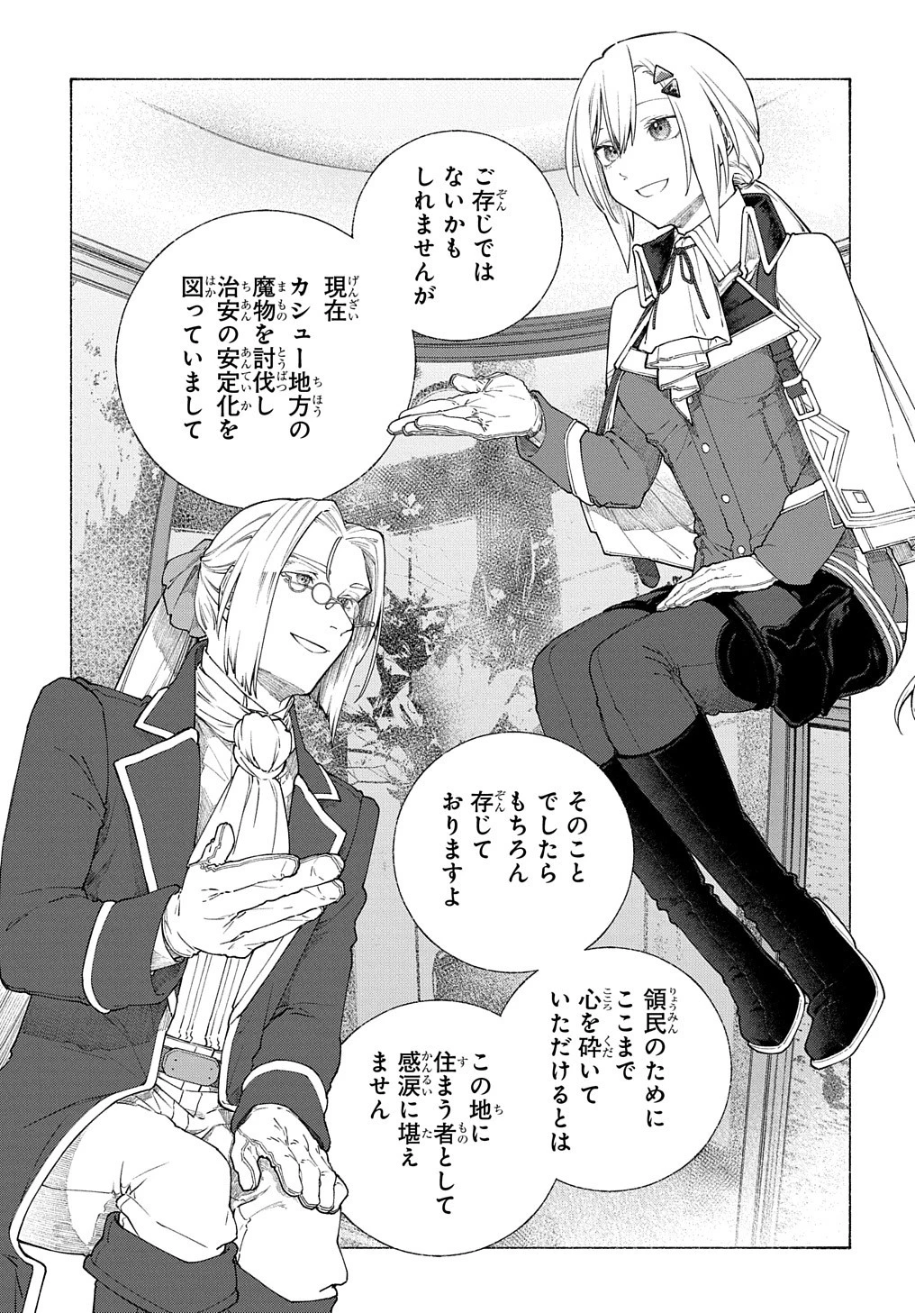 ロメリア戦記〜伯爵令嬢、魔王を倒した後も人類やばそうだから軍隊組織する〜 第11話 - 5