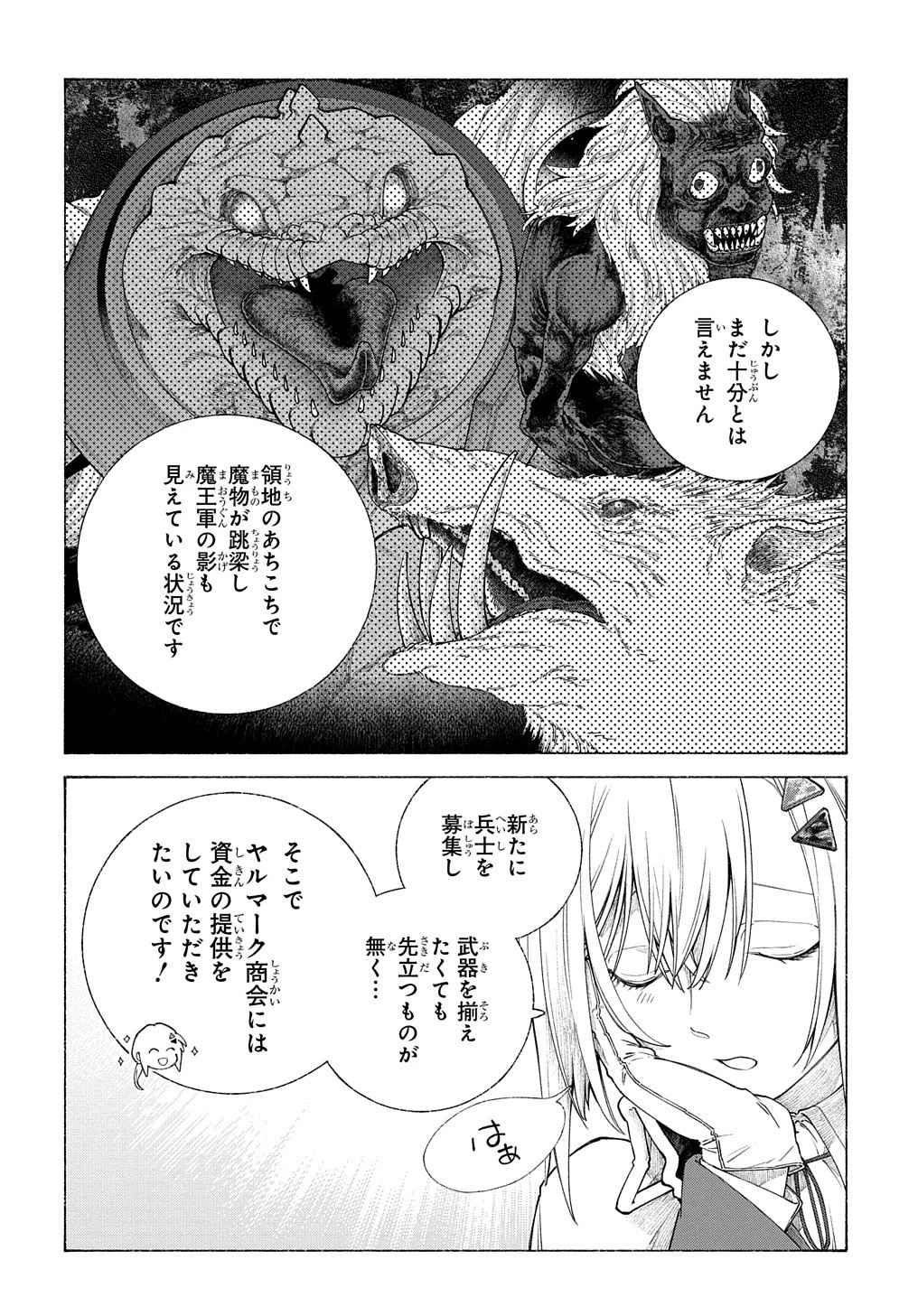 ロメリア戦記〜伯爵令嬢、魔王を倒した後も人類やばそうだから軍隊組織する〜 第11話 - 6