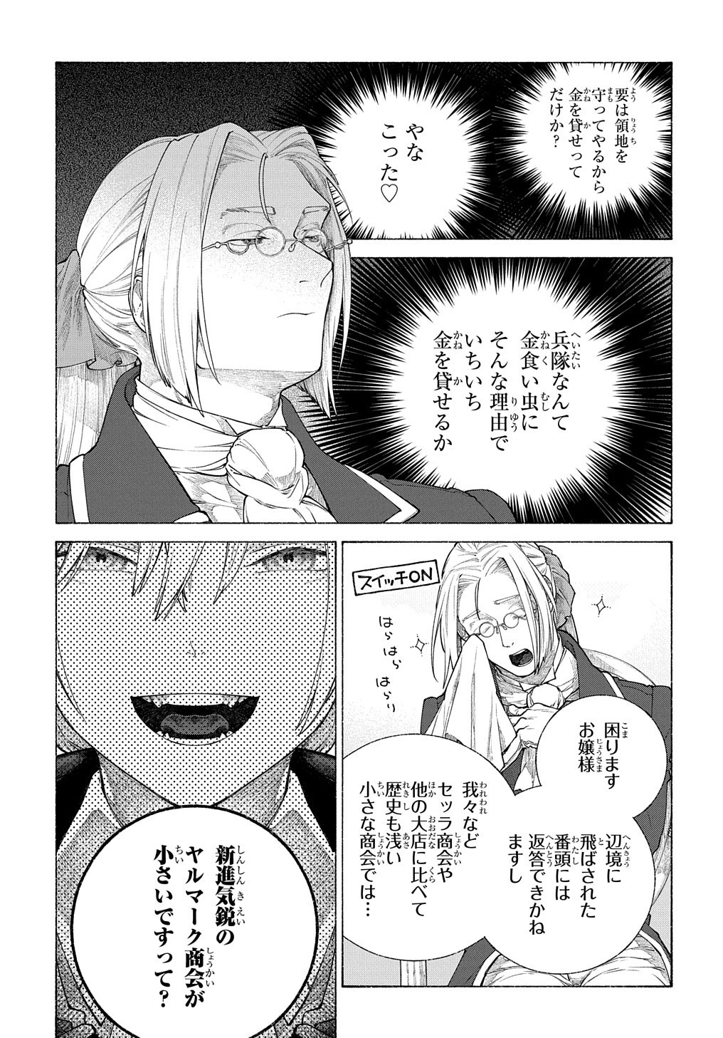 ロメリア戦記〜伯爵令嬢、魔王を倒した後も人類やばそうだから軍隊組織する〜 第11話 - 7