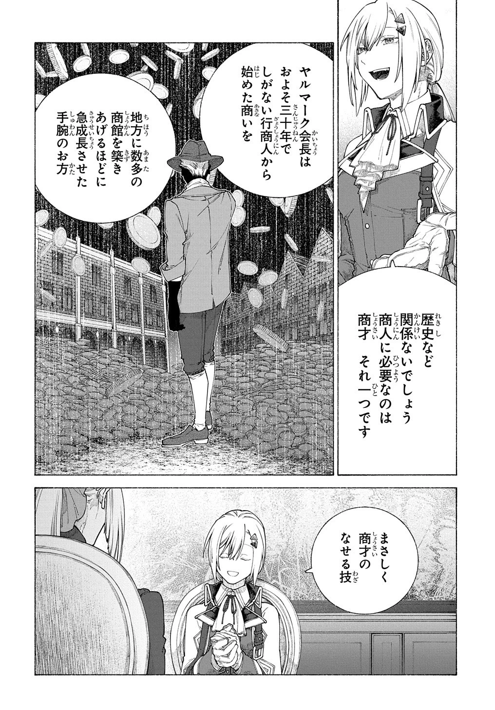 ロメリア戦記〜伯爵令嬢、魔王を倒した後も人類やばそうだから軍隊組織する〜 第11話 - 8
