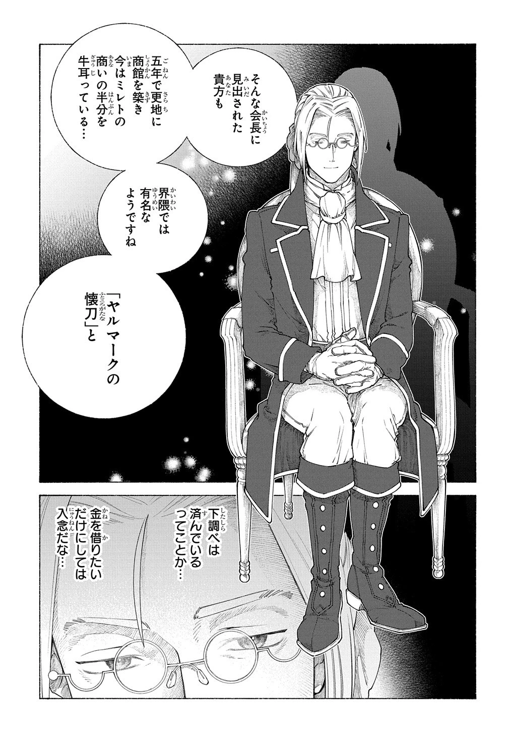 ロメリア戦記〜伯爵令嬢、魔王を倒した後も人類やばそうだから軍隊組織する〜 第11話 - 9