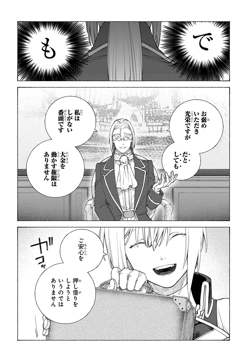 ロメリア戦記〜伯爵令嬢、魔王を倒した後も人類やばそうだから軍隊組織する〜 第11話 - 10