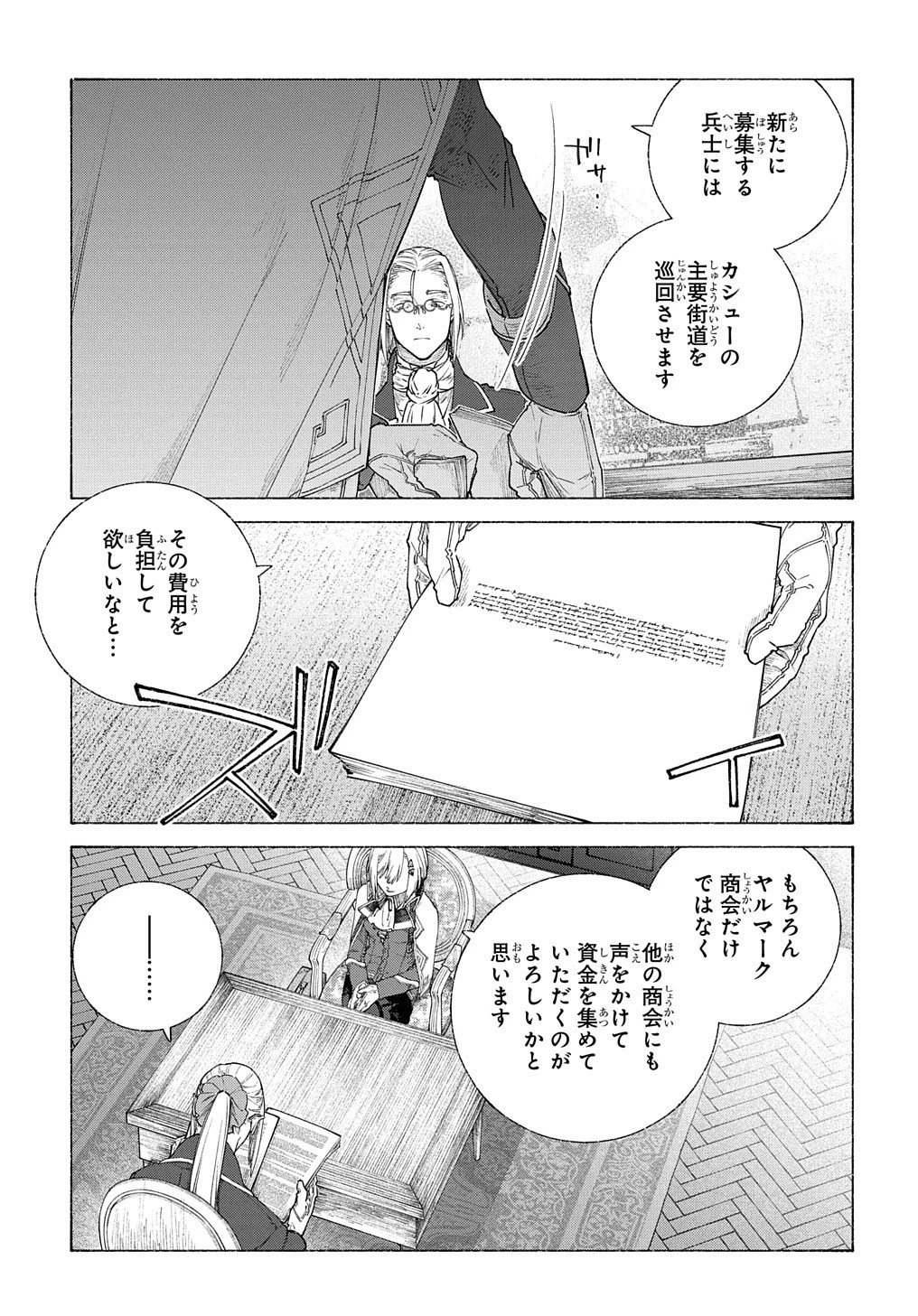 ロメリア戦記〜伯爵令嬢、魔王を倒した後も人類やばそうだから軍隊組織する〜 第11話 - 11