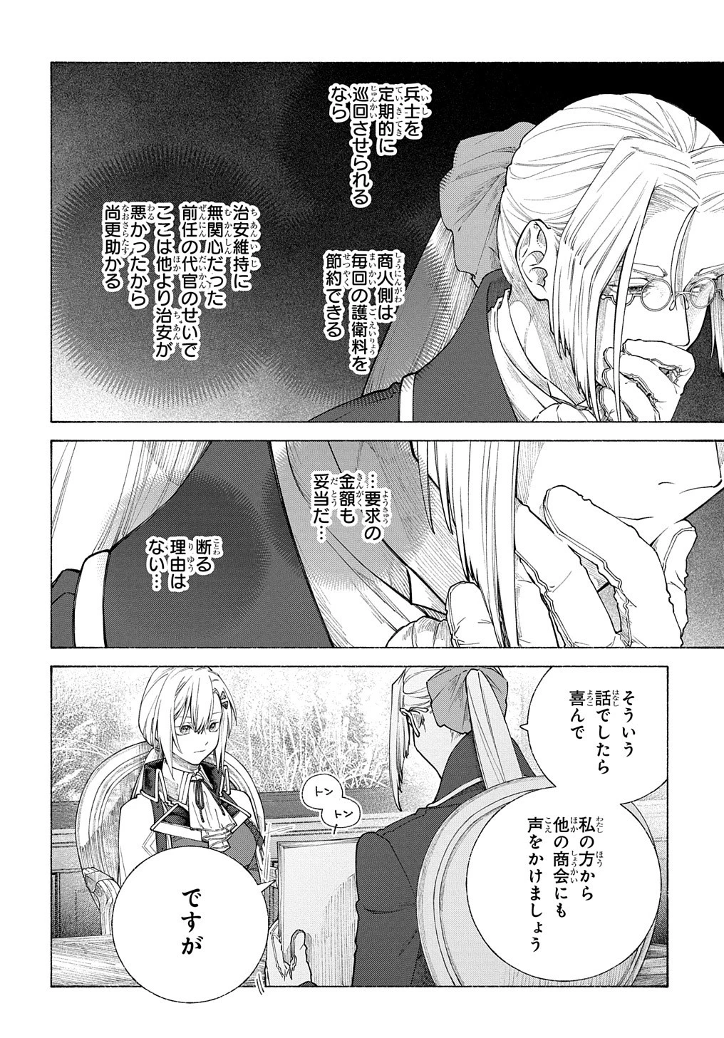 ロメリア戦記〜伯爵令嬢、魔王を倒した後も人類やばそうだから軍隊組織する〜 第11話 - 12
